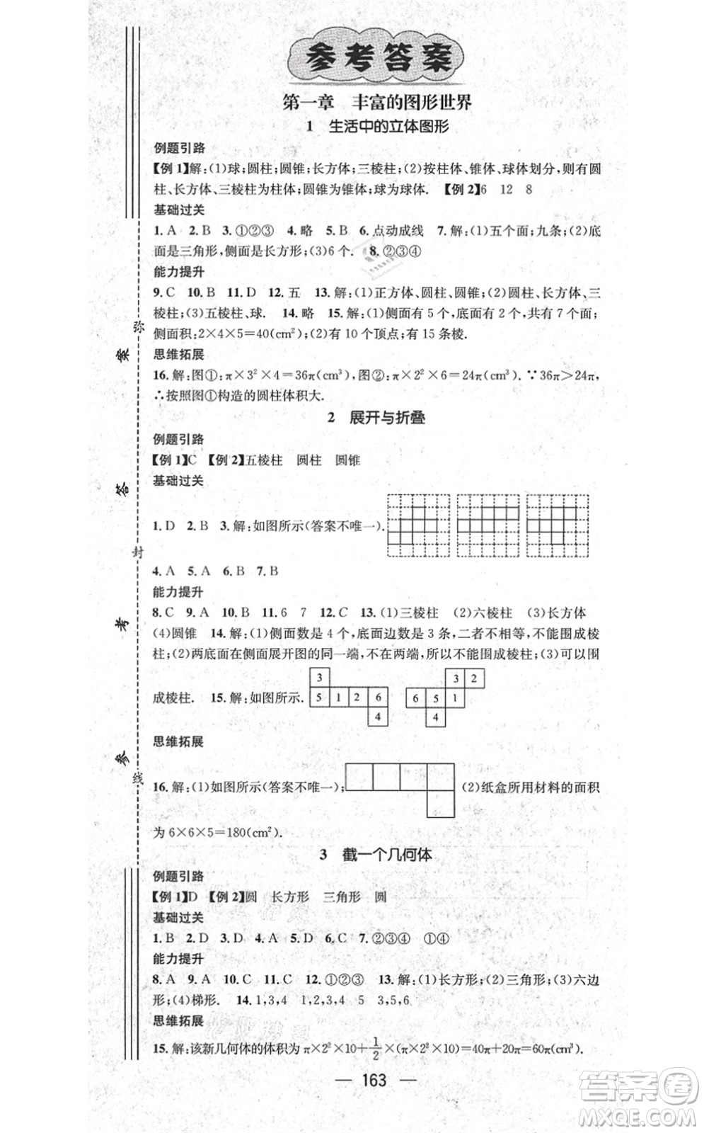 江西教育出版社2021名師測控七年級數(shù)學(xué)上冊BSD北師大版答案