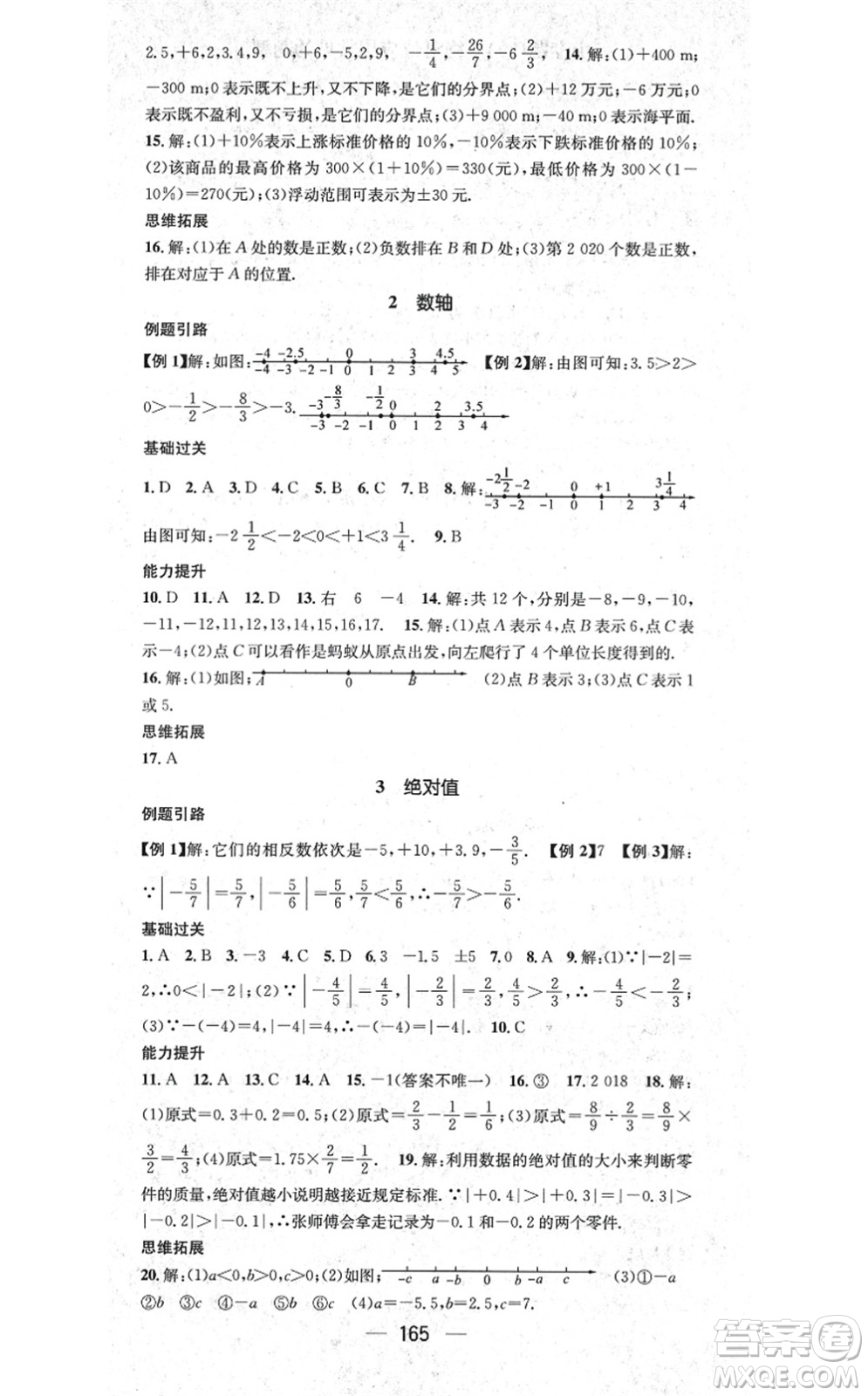 江西教育出版社2021名師測控七年級數(shù)學(xué)上冊BSD北師大版答案