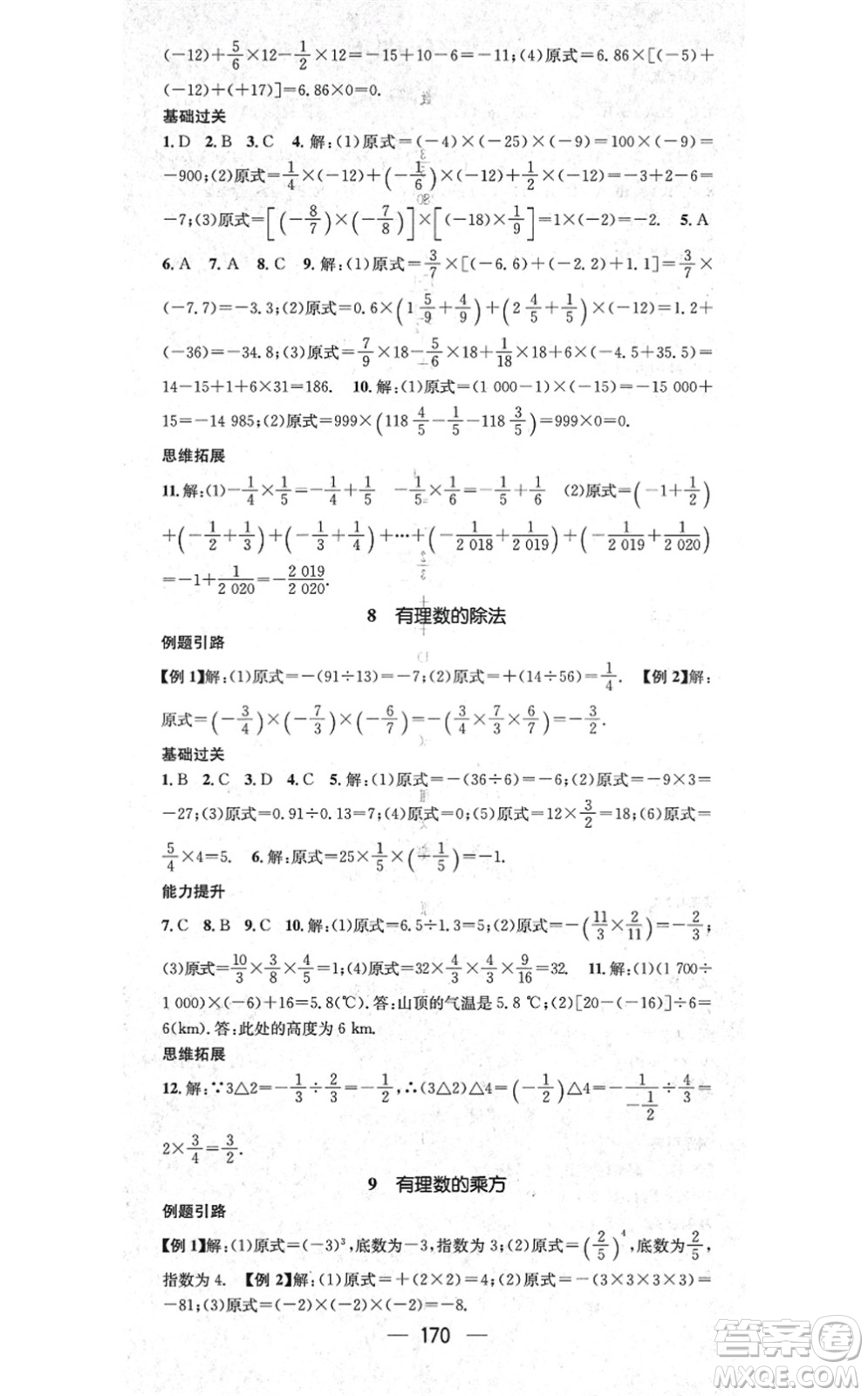 江西教育出版社2021名師測控七年級數(shù)學(xué)上冊BSD北師大版答案