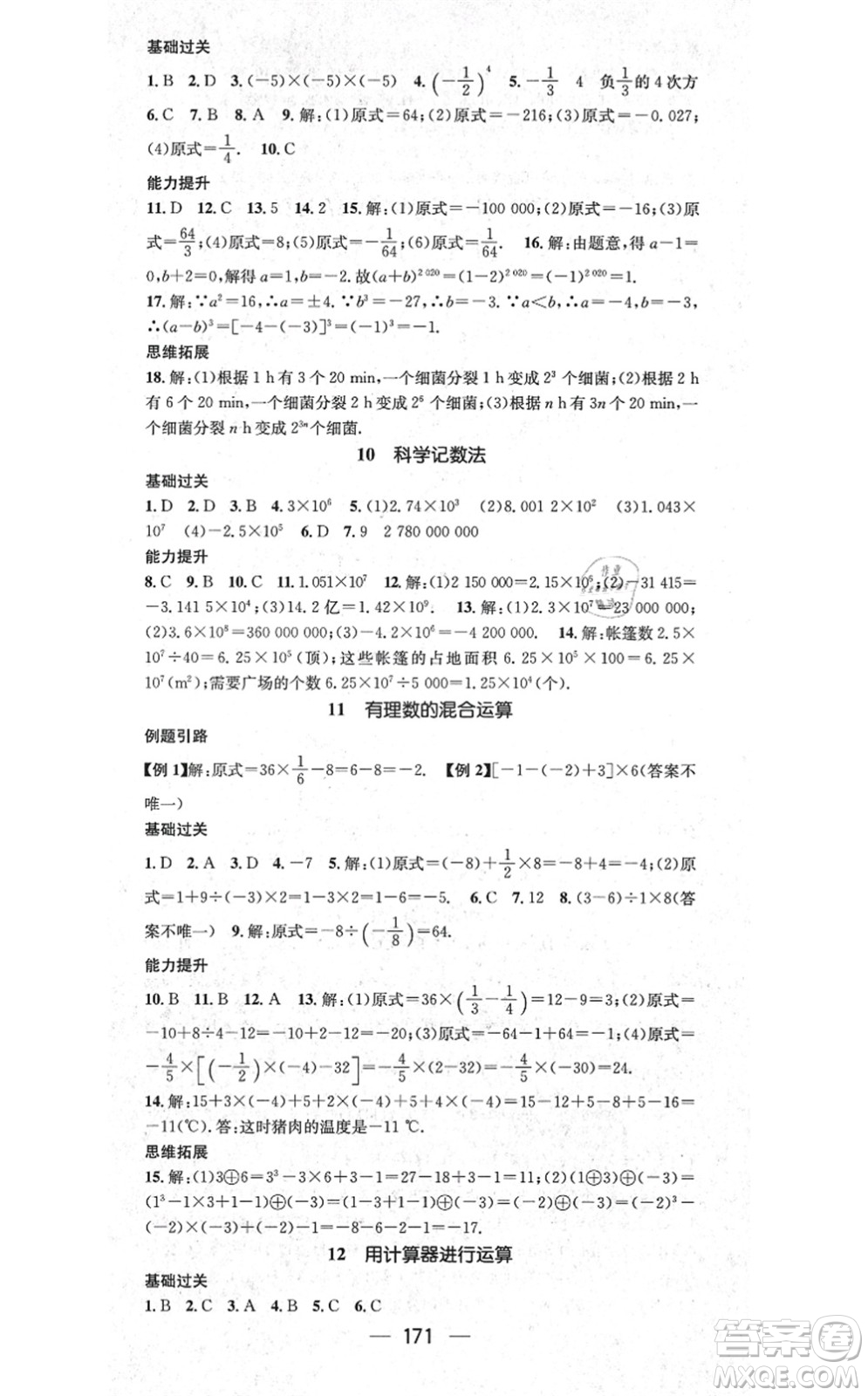 江西教育出版社2021名師測控七年級數(shù)學(xué)上冊BSD北師大版答案