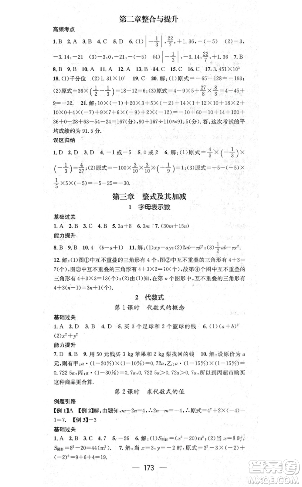 江西教育出版社2021名師測控七年級數(shù)學(xué)上冊BSD北師大版答案