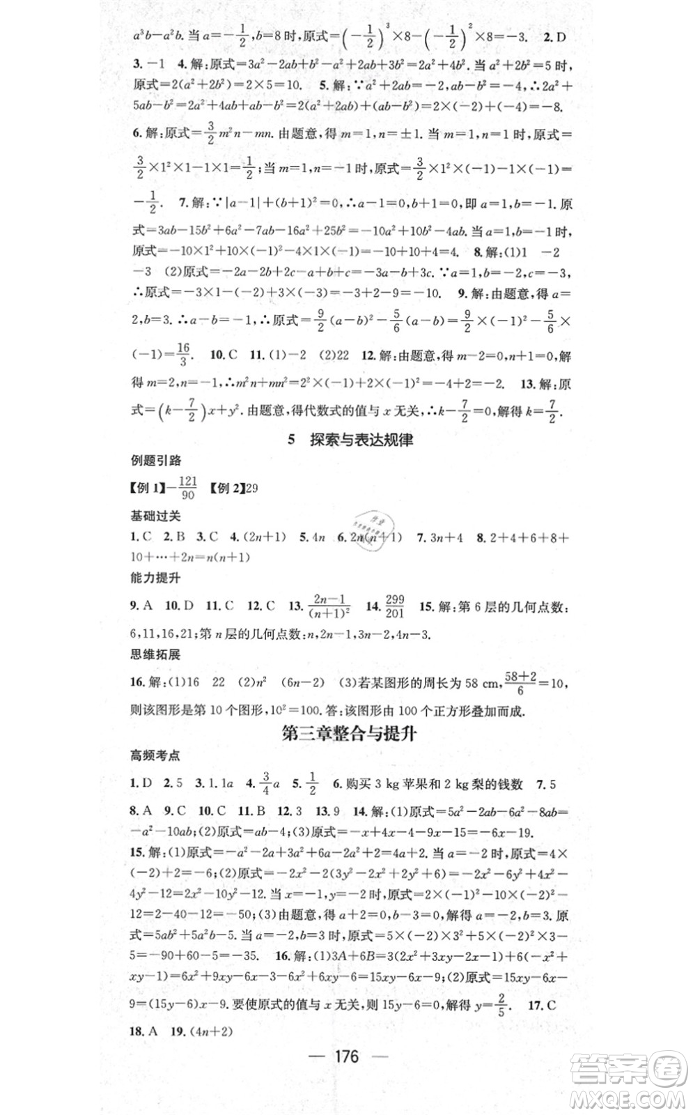 江西教育出版社2021名師測控七年級數(shù)學(xué)上冊BSD北師大版答案