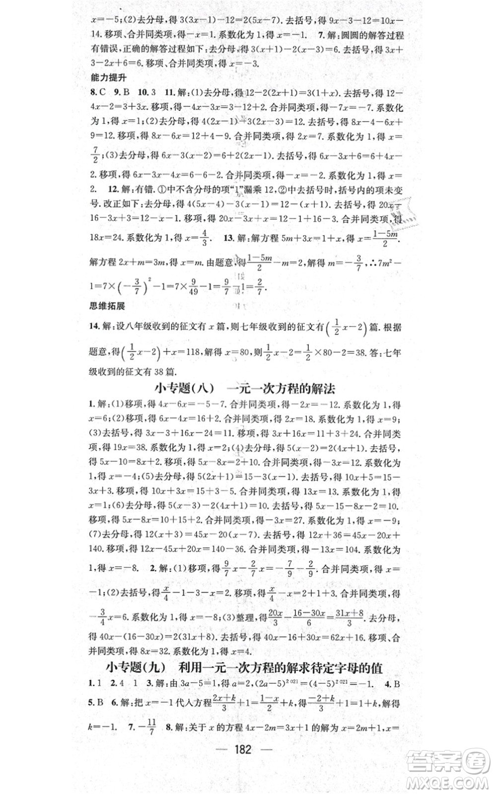 江西教育出版社2021名師測控七年級數(shù)學(xué)上冊BSD北師大版答案