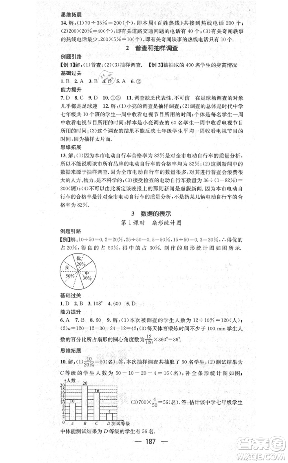 江西教育出版社2021名師測控七年級數(shù)學(xué)上冊BSD北師大版答案