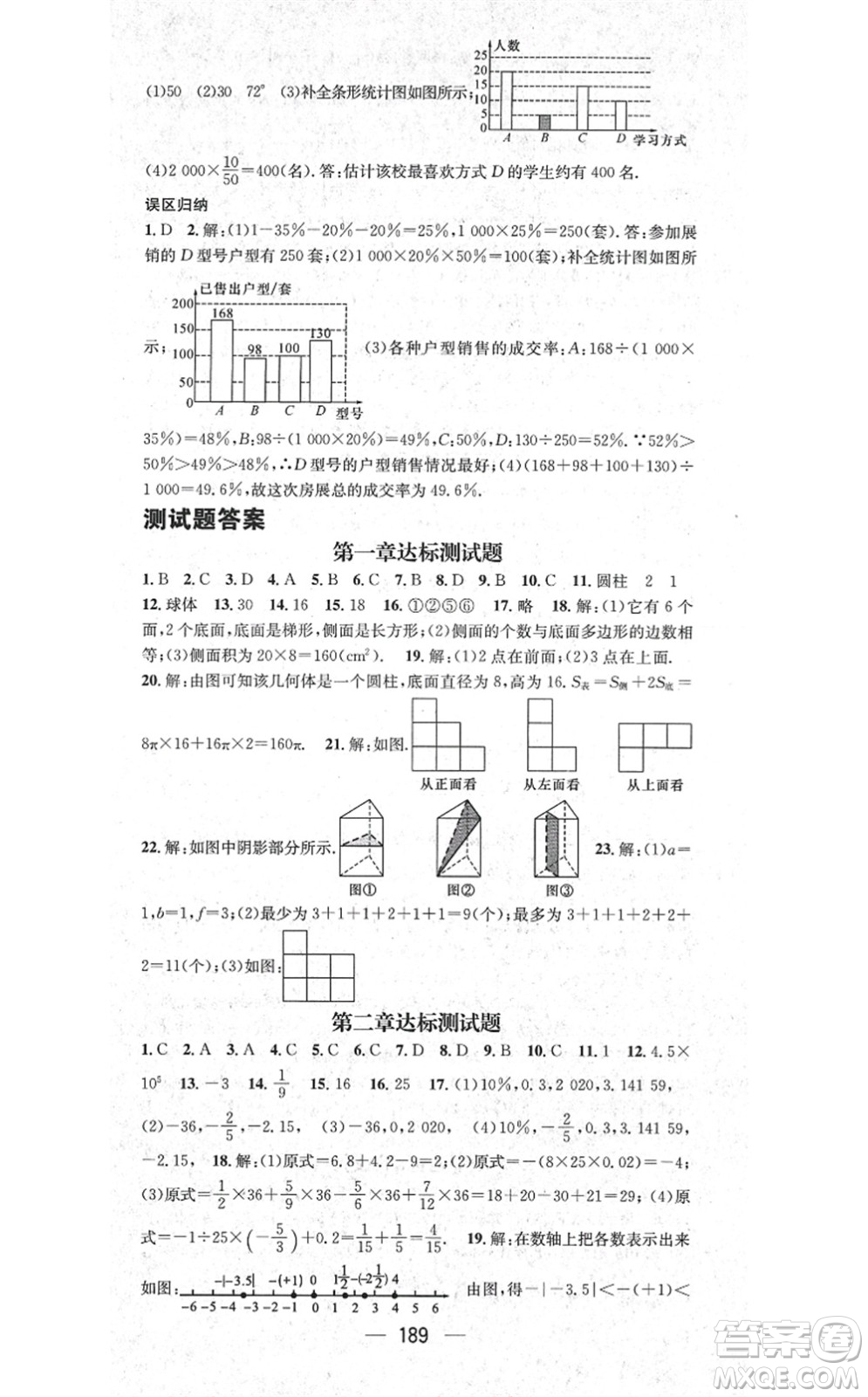 江西教育出版社2021名師測控七年級數(shù)學(xué)上冊BSD北師大版答案