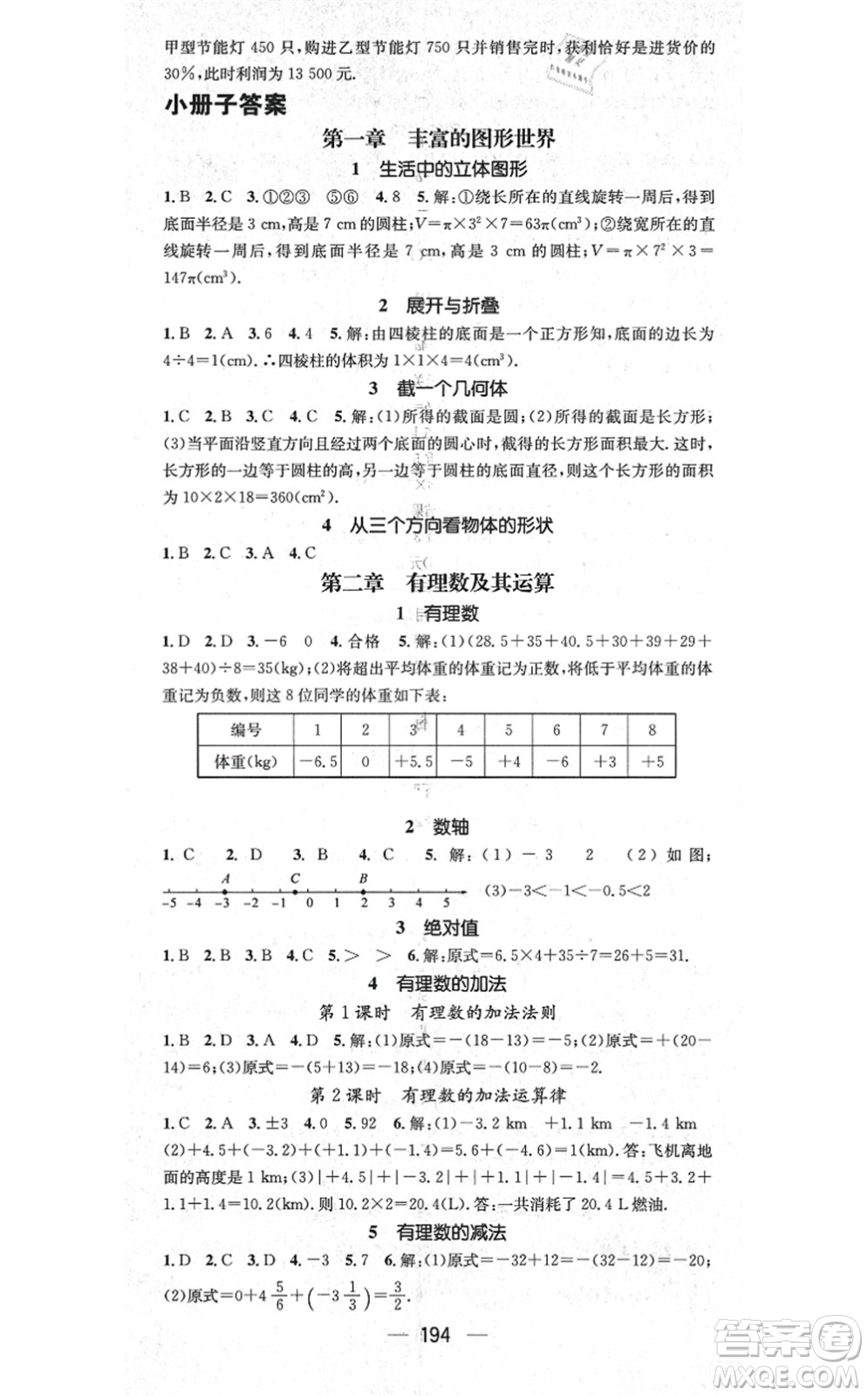 江西教育出版社2021名師測控七年級數(shù)學(xué)上冊BSD北師大版答案