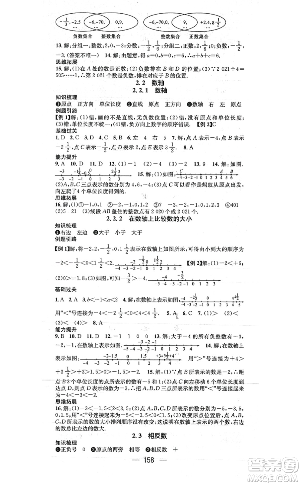 廣東經(jīng)濟出版社2021名師測控七年級數(shù)學上冊華師版答案