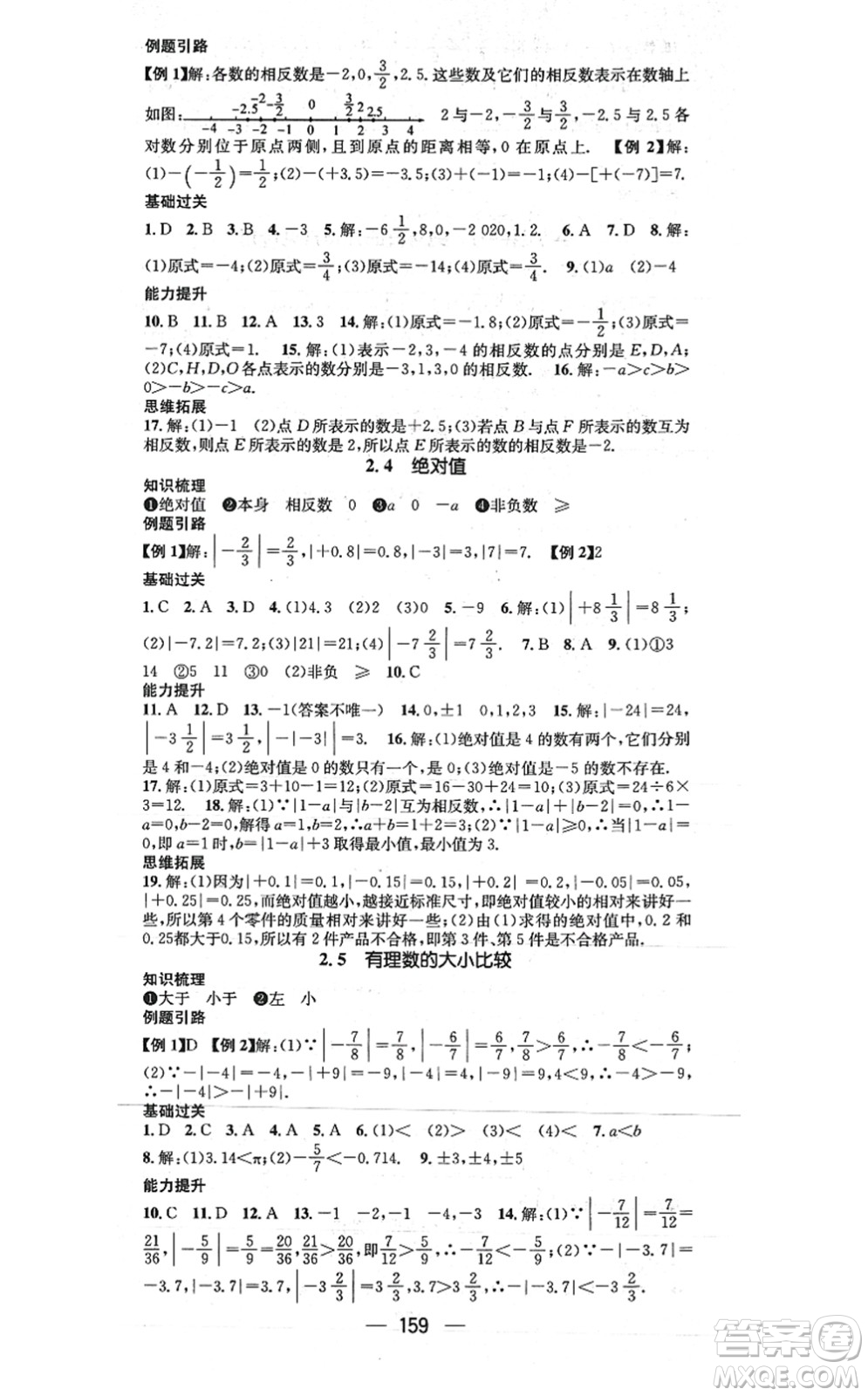 廣東經(jīng)濟出版社2021名師測控七年級數(shù)學上冊華師版答案