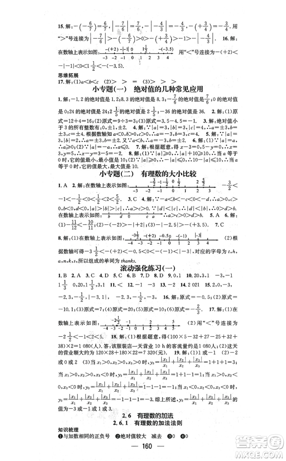 廣東經(jīng)濟出版社2021名師測控七年級數(shù)學上冊華師版答案