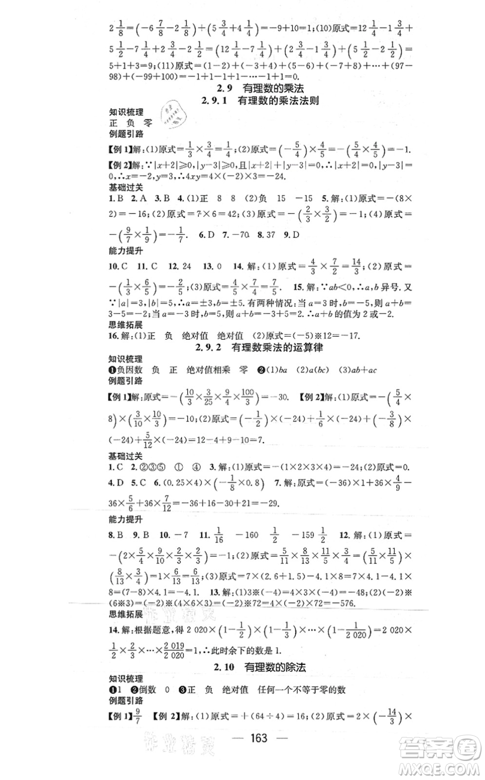 廣東經(jīng)濟出版社2021名師測控七年級數(shù)學上冊華師版答案