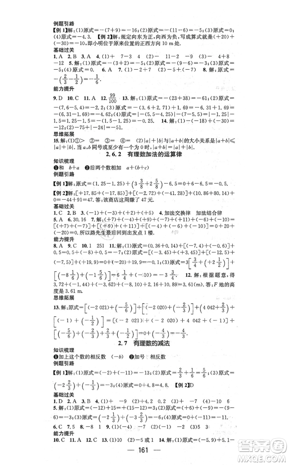 廣東經(jīng)濟出版社2021名師測控七年級數(shù)學上冊華師版答案