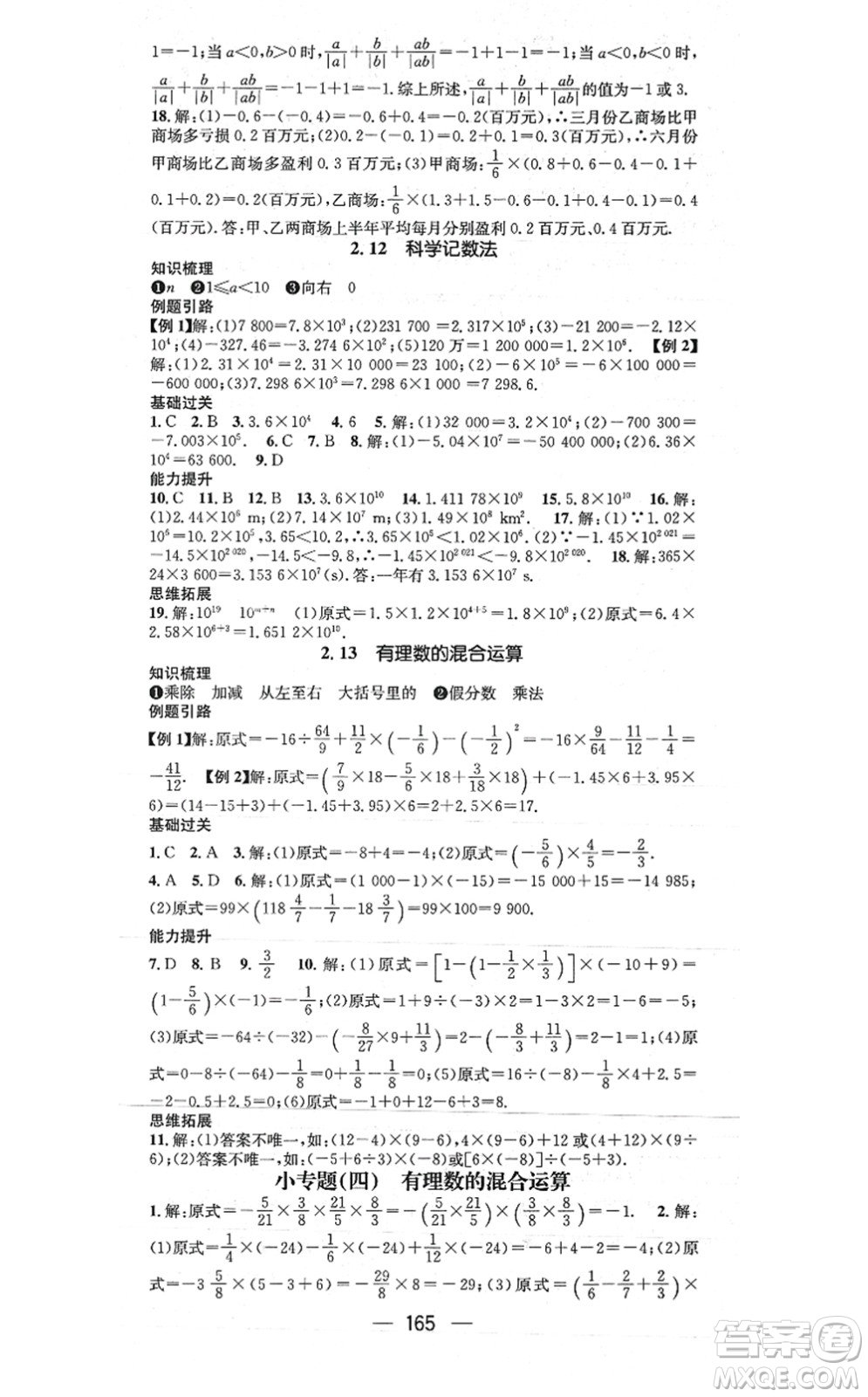 廣東經(jīng)濟出版社2021名師測控七年級數(shù)學上冊華師版答案