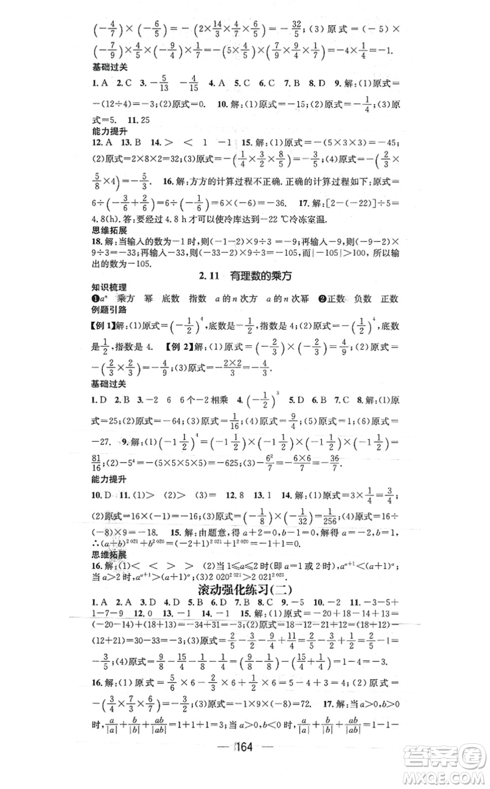 廣東經(jīng)濟出版社2021名師測控七年級數(shù)學上冊華師版答案