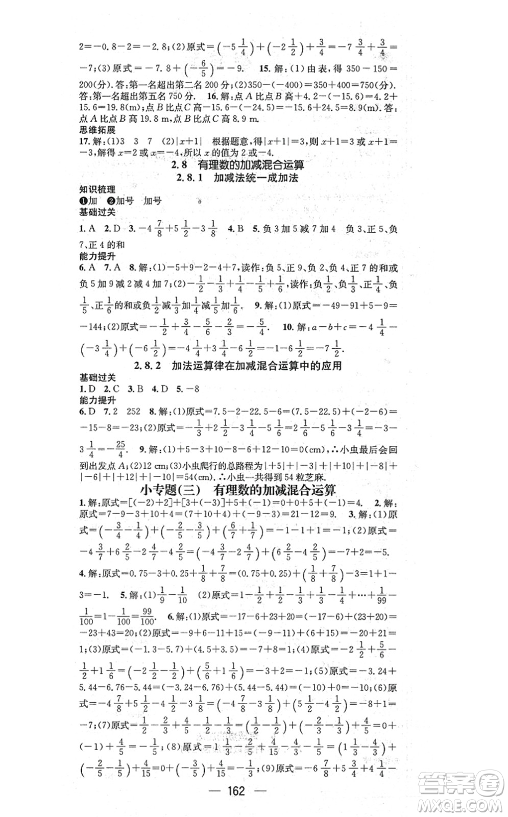 廣東經(jīng)濟出版社2021名師測控七年級數(shù)學上冊華師版答案