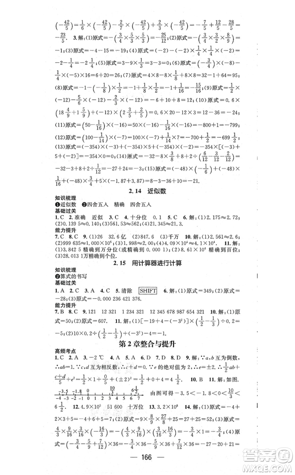 廣東經(jīng)濟出版社2021名師測控七年級數(shù)學上冊華師版答案