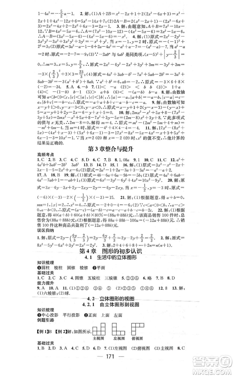 廣東經(jīng)濟出版社2021名師測控七年級數(shù)學上冊華師版答案