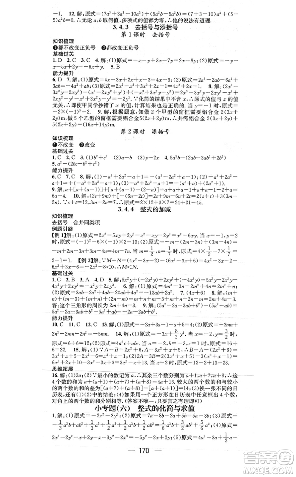 廣東經(jīng)濟出版社2021名師測控七年級數(shù)學上冊華師版答案