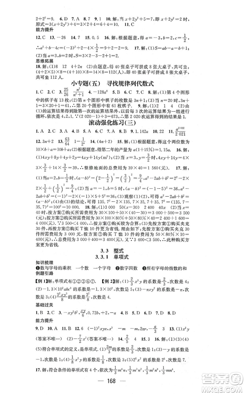 廣東經(jīng)濟出版社2021名師測控七年級數(shù)學上冊華師版答案