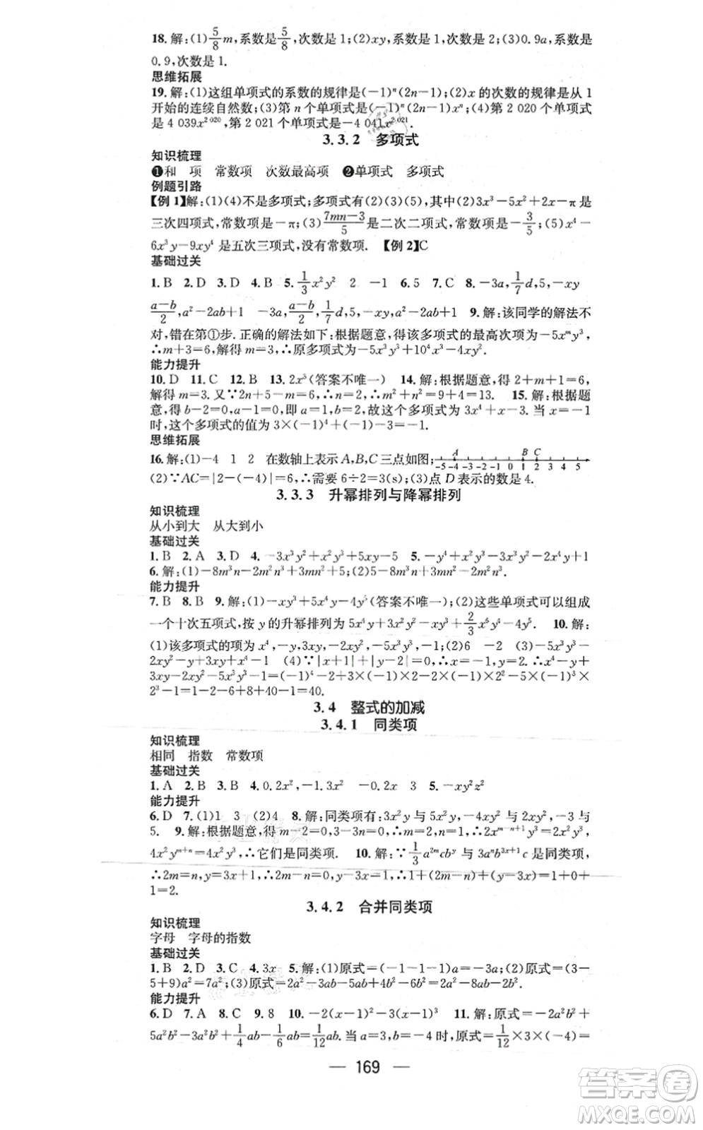 廣東經(jīng)濟出版社2021名師測控七年級數(shù)學上冊華師版答案