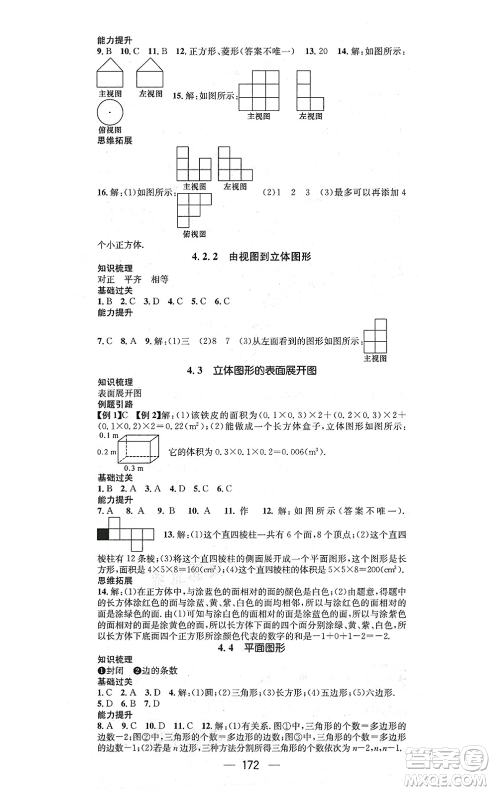 廣東經(jīng)濟出版社2021名師測控七年級數(shù)學上冊華師版答案