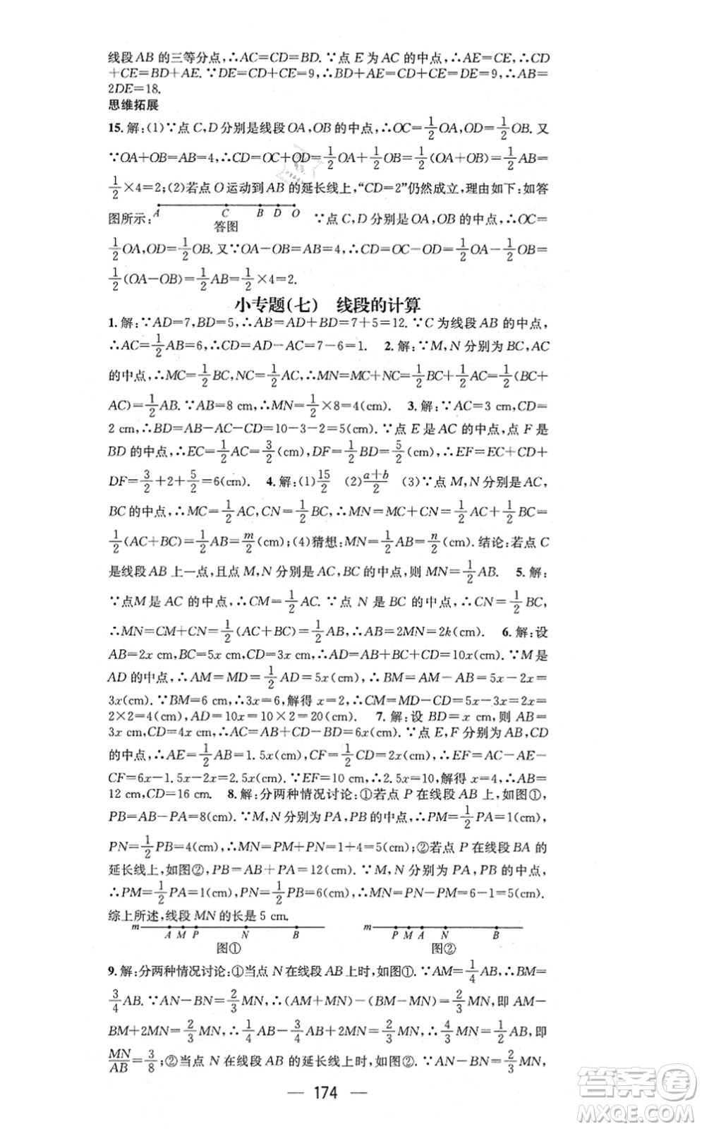 廣東經(jīng)濟出版社2021名師測控七年級數(shù)學上冊華師版答案