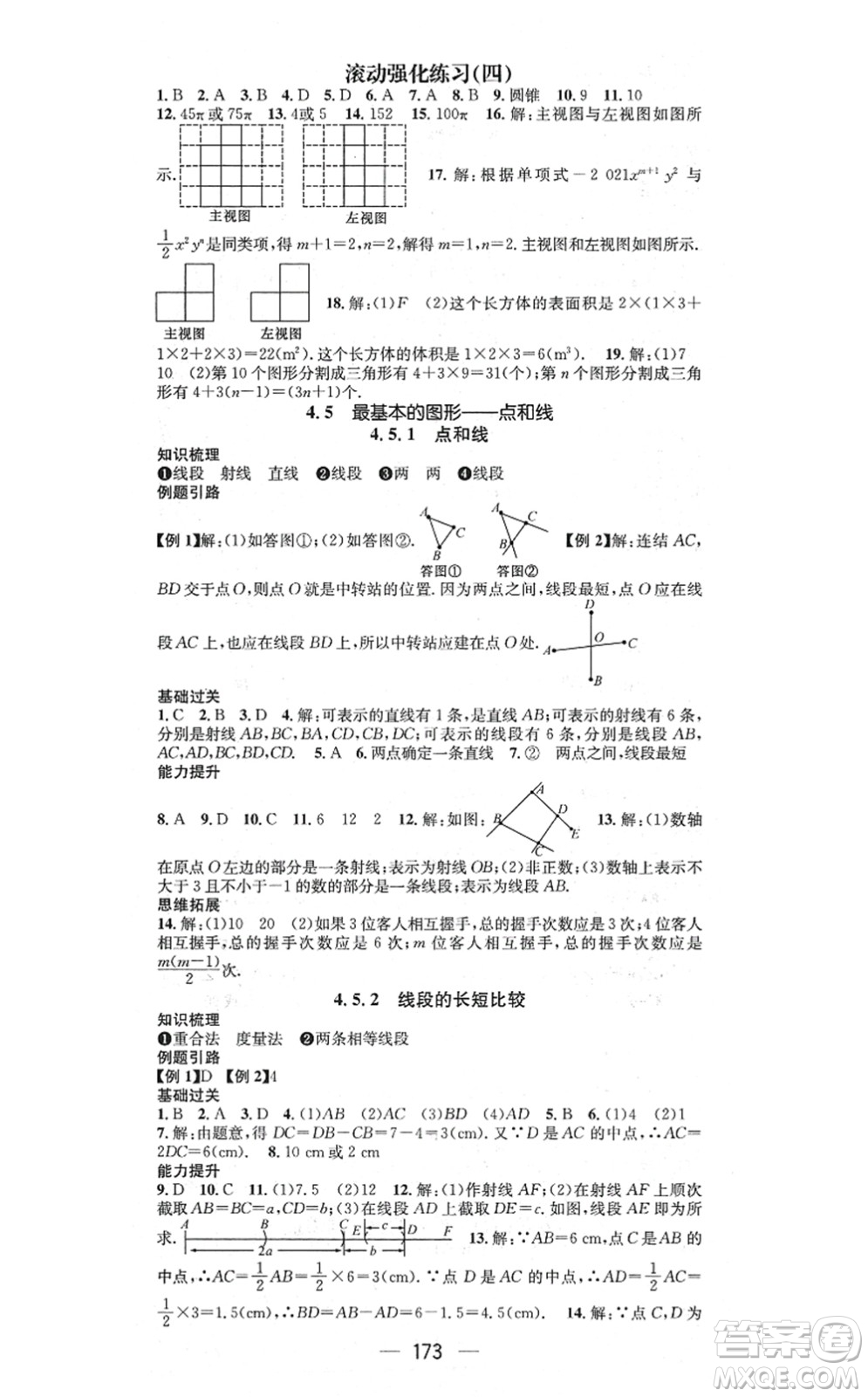 廣東經(jīng)濟出版社2021名師測控七年級數(shù)學上冊華師版答案