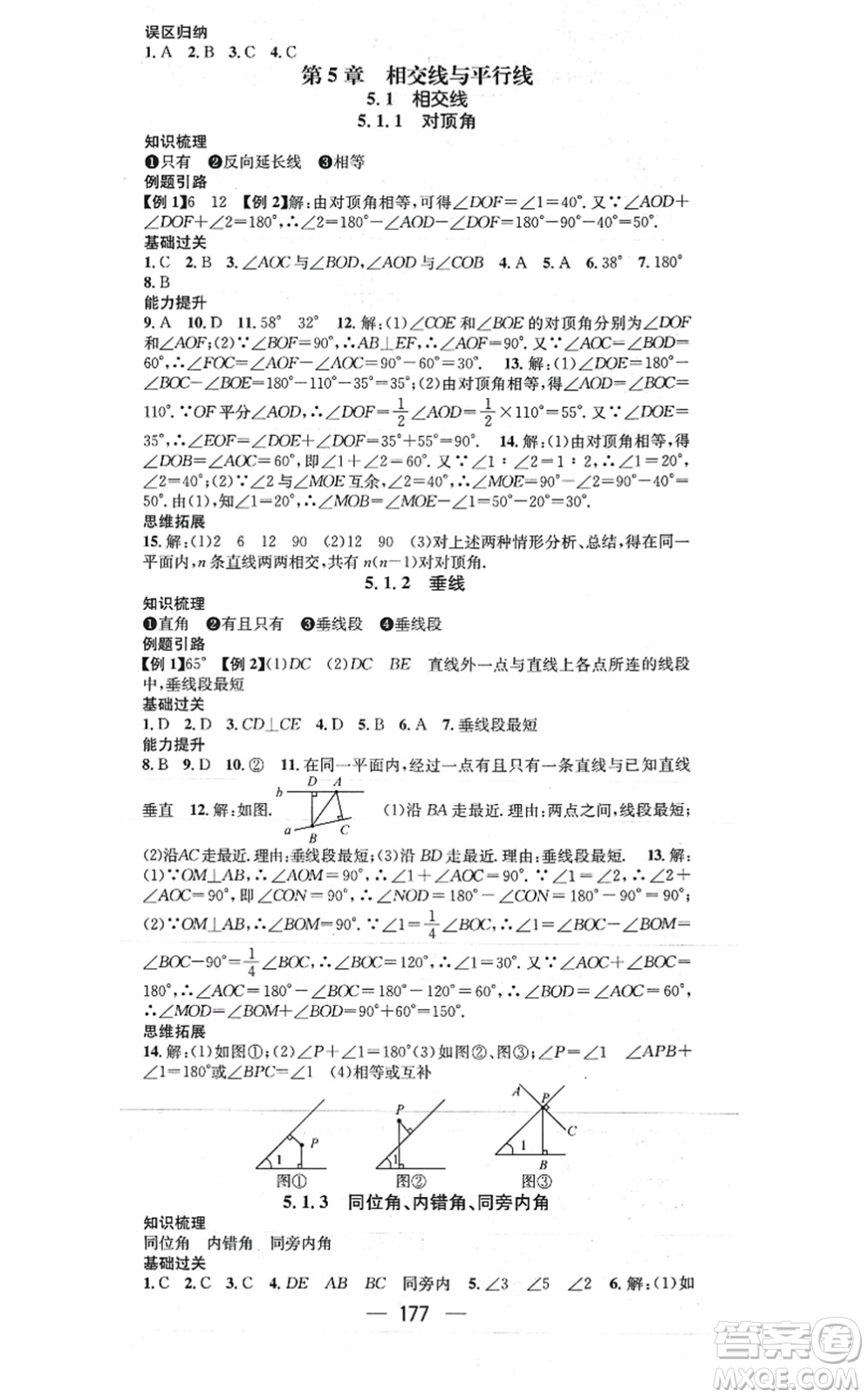 廣東經(jīng)濟出版社2021名師測控七年級數(shù)學上冊華師版答案