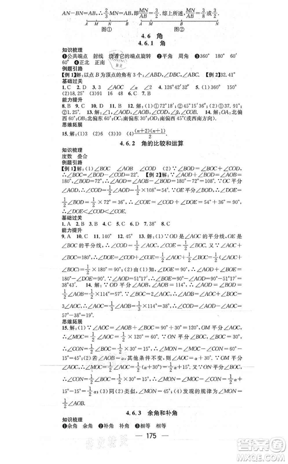 廣東經(jīng)濟出版社2021名師測控七年級數(shù)學上冊華師版答案