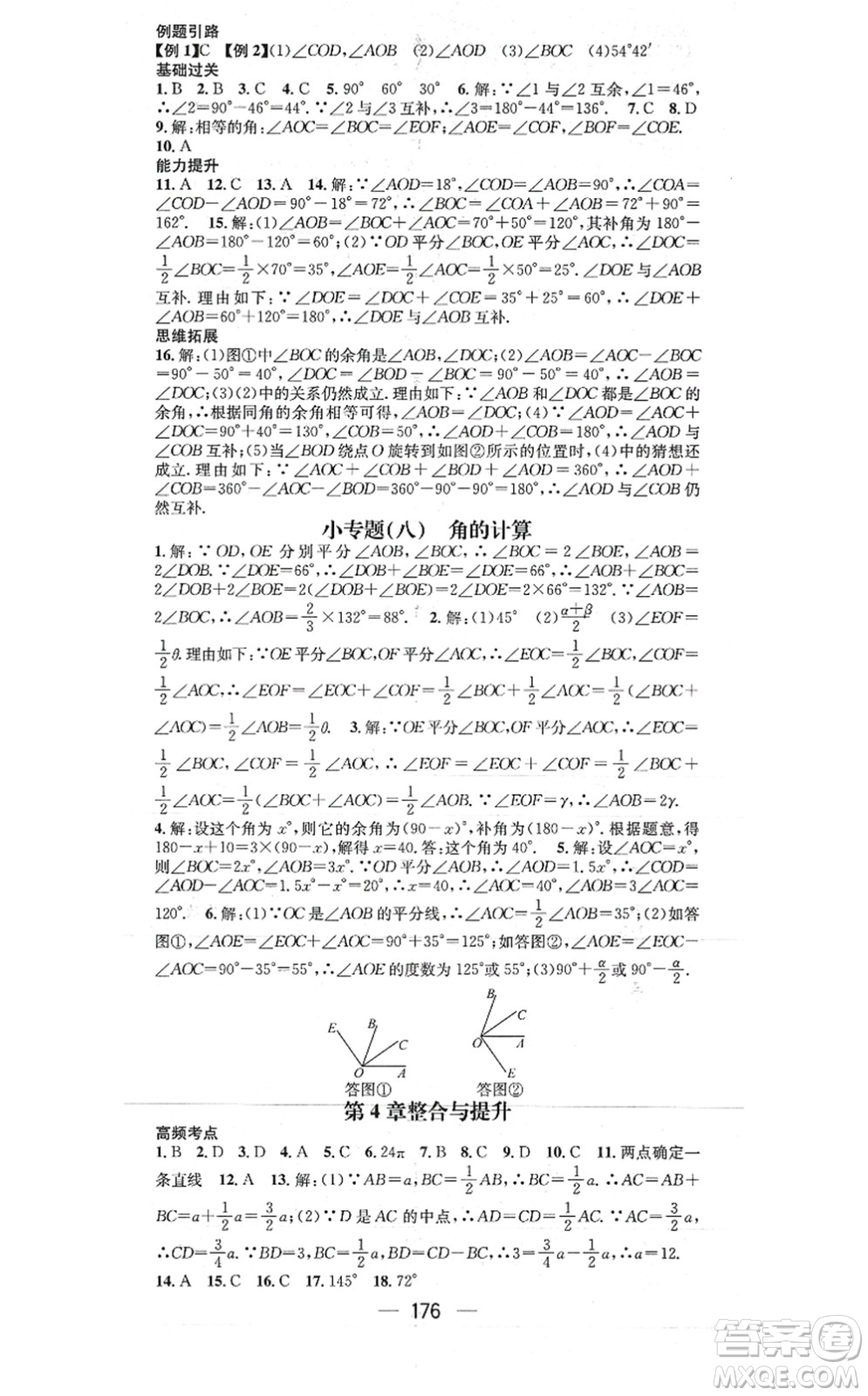 廣東經(jīng)濟出版社2021名師測控七年級數(shù)學上冊華師版答案