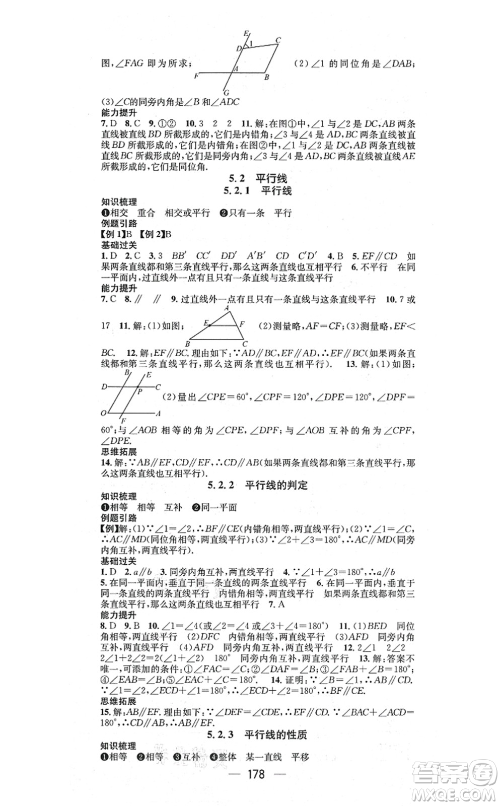 廣東經(jīng)濟出版社2021名師測控七年級數(shù)學上冊華師版答案