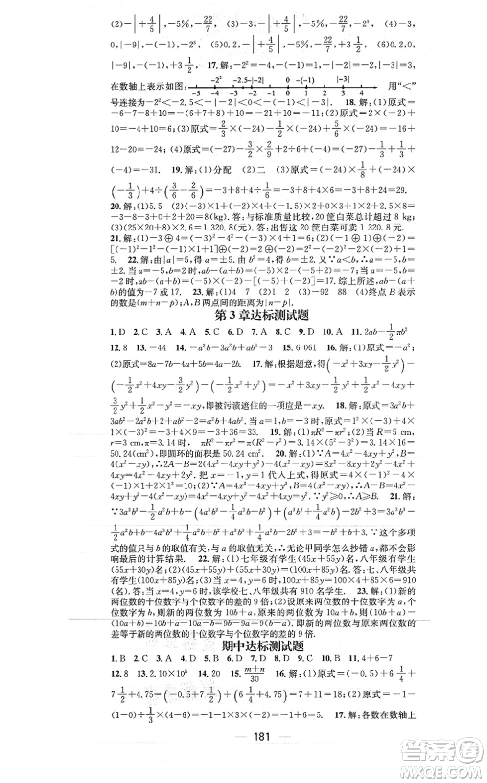 廣東經(jīng)濟出版社2021名師測控七年級數(shù)學上冊華師版答案