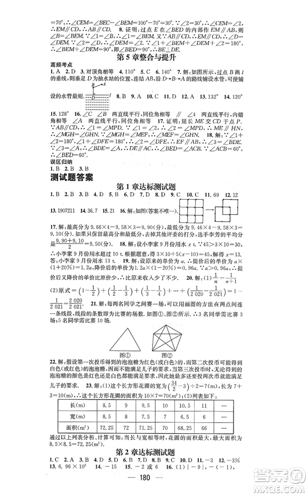 廣東經(jīng)濟出版社2021名師測控七年級數(shù)學上冊華師版答案