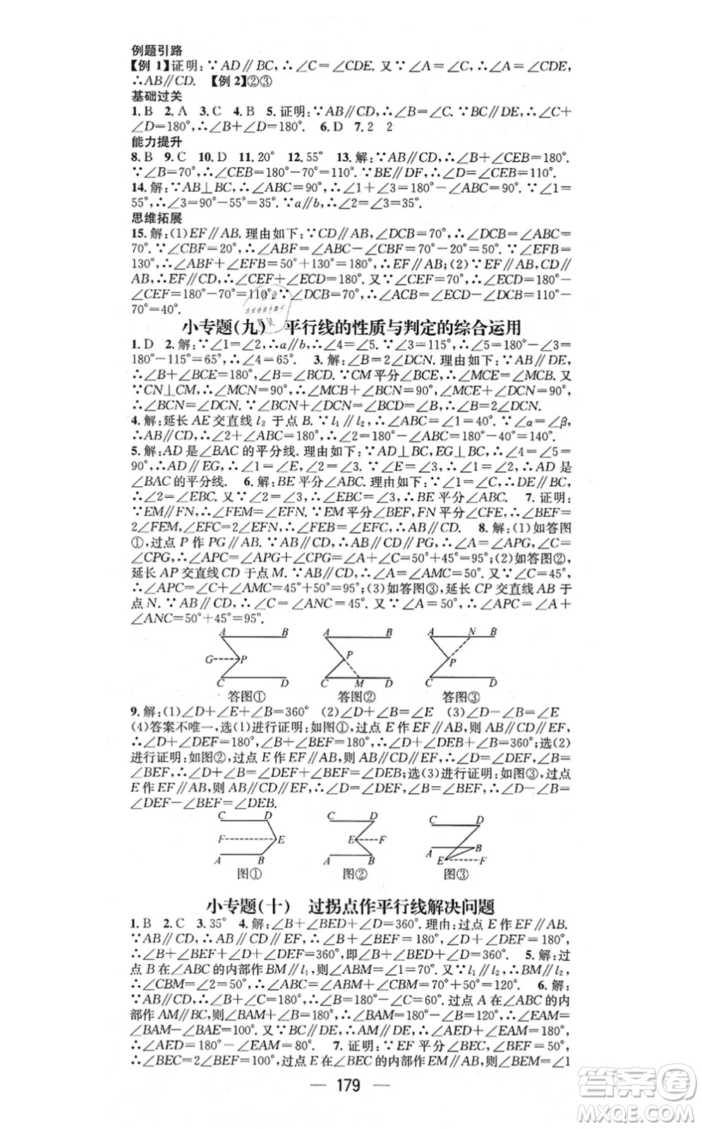 廣東經(jīng)濟出版社2021名師測控七年級數(shù)學上冊華師版答案