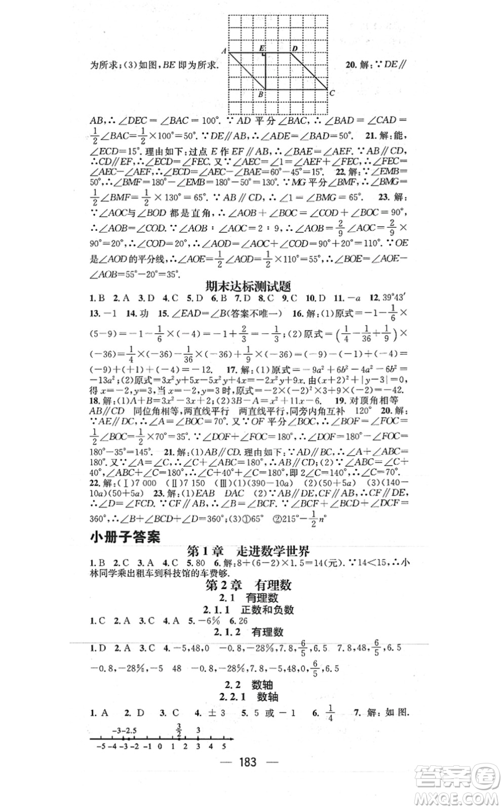 廣東經(jīng)濟出版社2021名師測控七年級數(shù)學上冊華師版答案