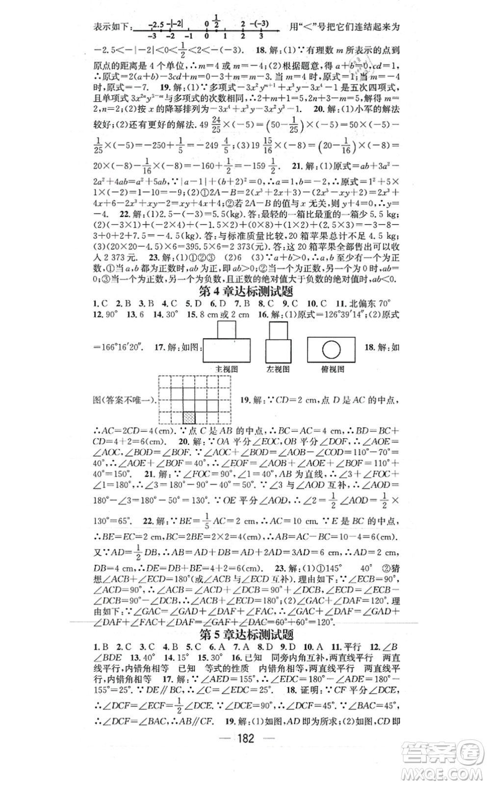 廣東經(jīng)濟出版社2021名師測控七年級數(shù)學上冊華師版答案