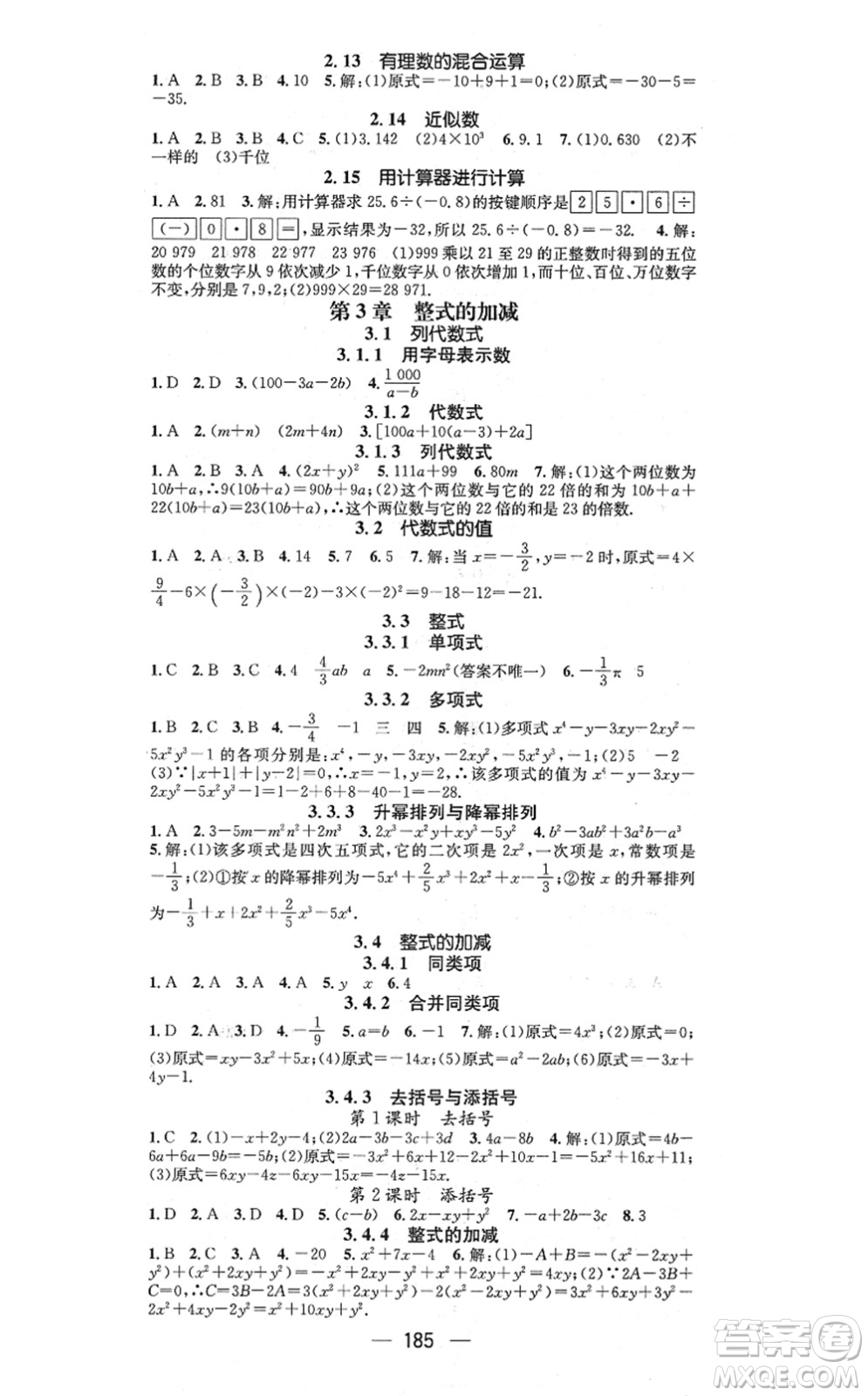 廣東經(jīng)濟出版社2021名師測控七年級數(shù)學上冊華師版答案