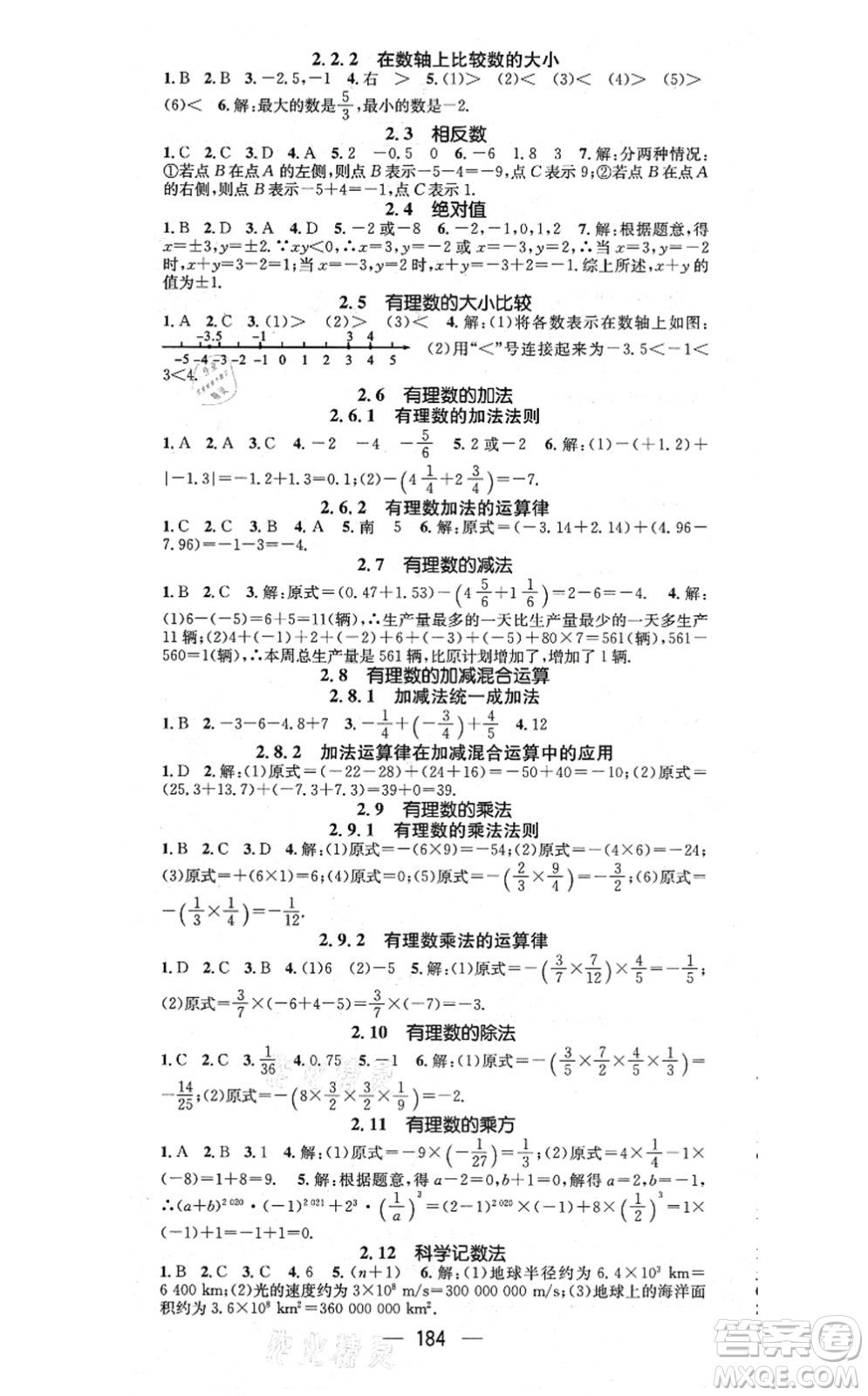 廣東經(jīng)濟出版社2021名師測控七年級數(shù)學上冊華師版答案