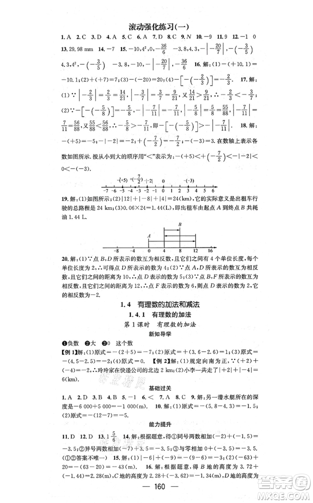 廣東經(jīng)濟(jì)出版社2021名師測控七年級數(shù)學(xué)上冊湘教版答案