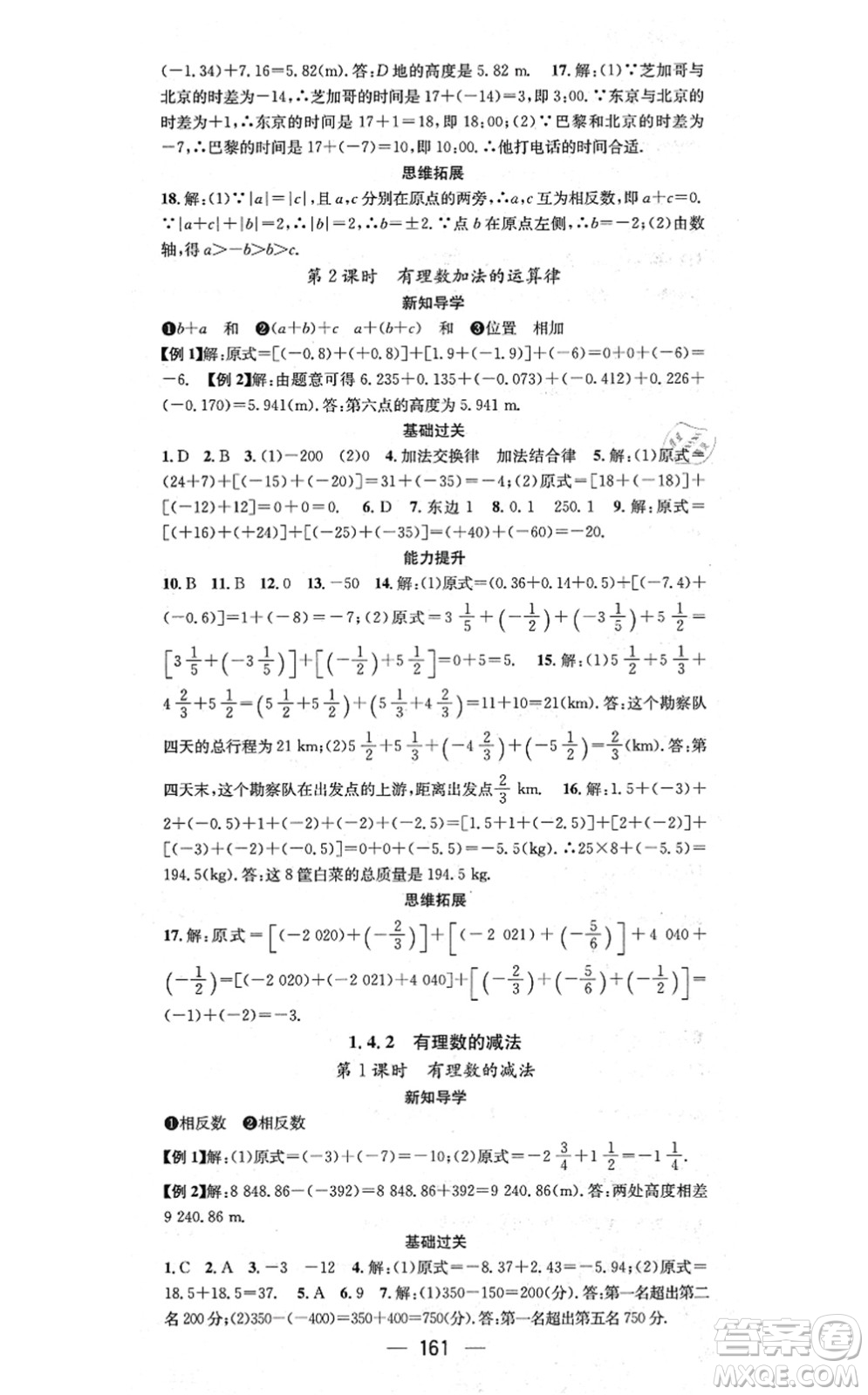 廣東經(jīng)濟(jì)出版社2021名師測控七年級數(shù)學(xué)上冊湘教版答案