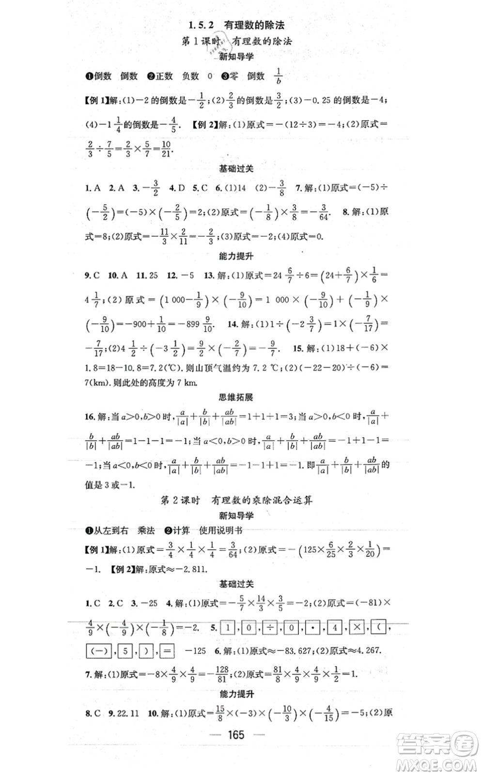 廣東經(jīng)濟(jì)出版社2021名師測控七年級數(shù)學(xué)上冊湘教版答案