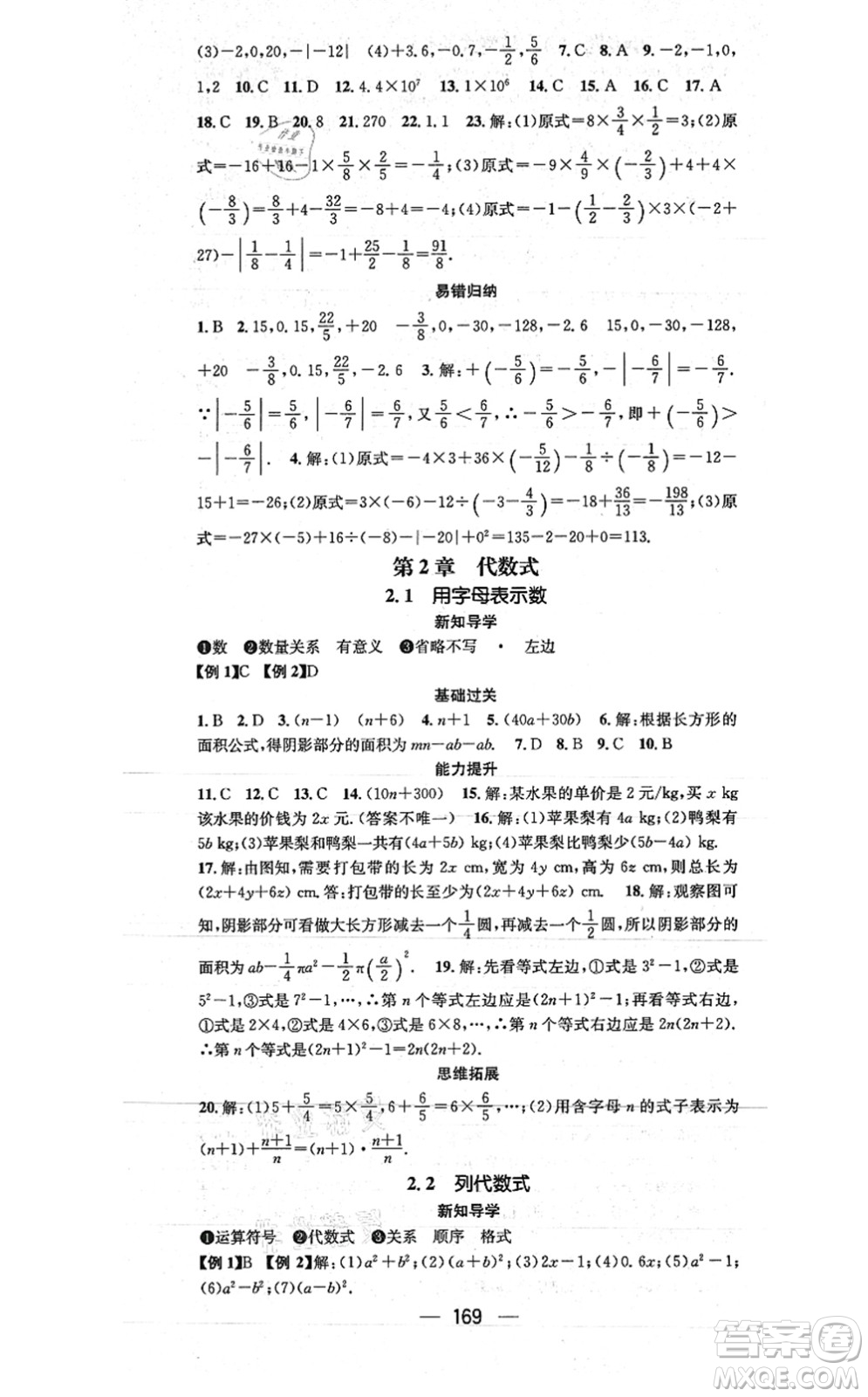 廣東經(jīng)濟(jì)出版社2021名師測控七年級數(shù)學(xué)上冊湘教版答案