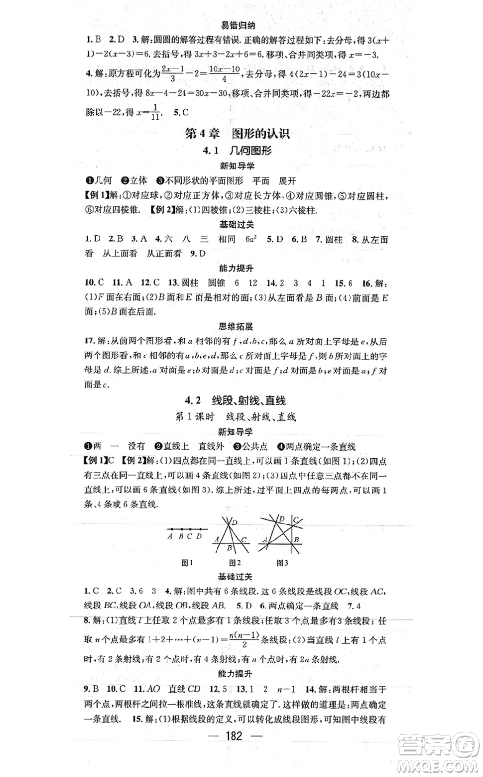 廣東經(jīng)濟(jì)出版社2021名師測控七年級數(shù)學(xué)上冊湘教版答案