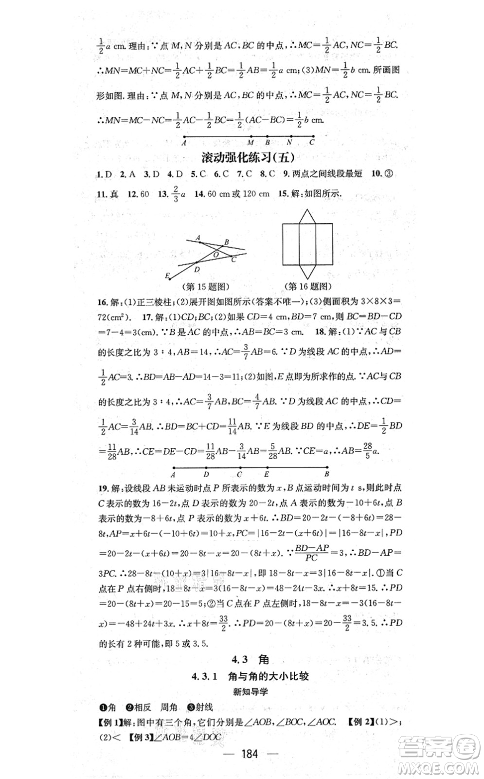 廣東經(jīng)濟(jì)出版社2021名師測控七年級數(shù)學(xué)上冊湘教版答案