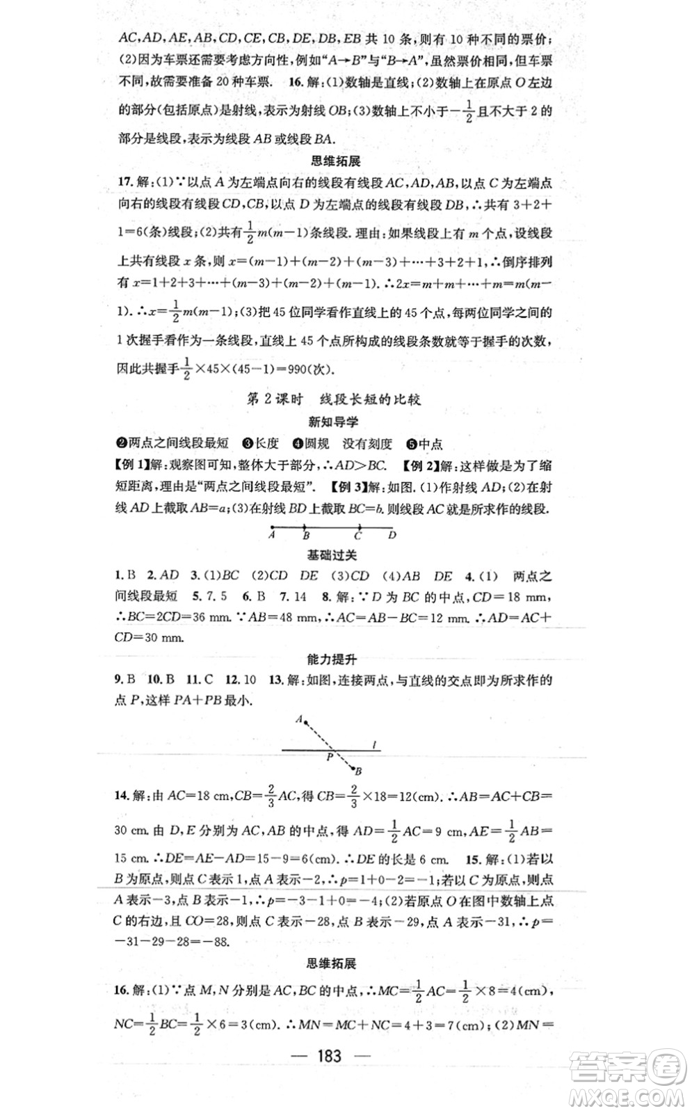 廣東經(jīng)濟(jì)出版社2021名師測控七年級數(shù)學(xué)上冊湘教版答案