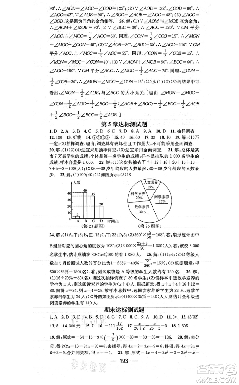 廣東經(jīng)濟(jì)出版社2021名師測控七年級數(shù)學(xué)上冊湘教版答案