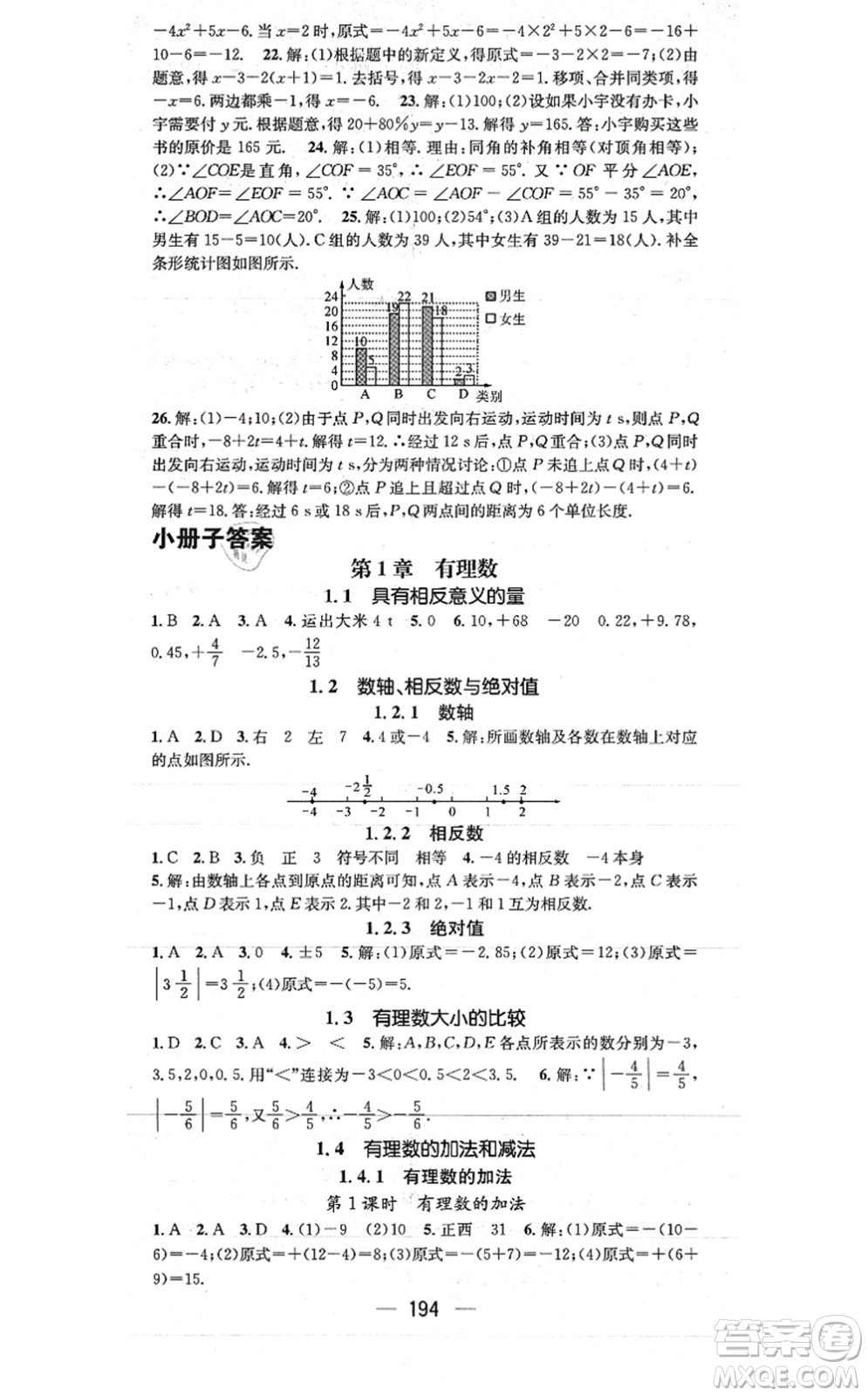 廣東經(jīng)濟(jì)出版社2021名師測控七年級數(shù)學(xué)上冊湘教版答案