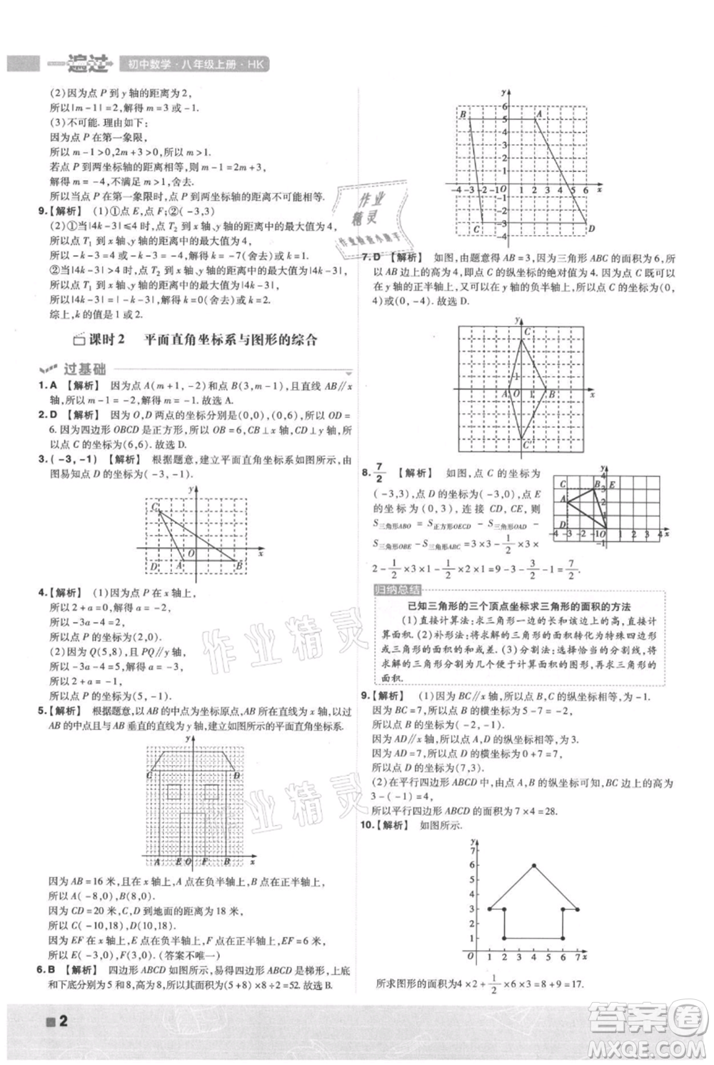 南京師范大學(xué)出版社2021一遍過八年級(jí)上冊(cè)數(shù)學(xué)滬科版參考答案