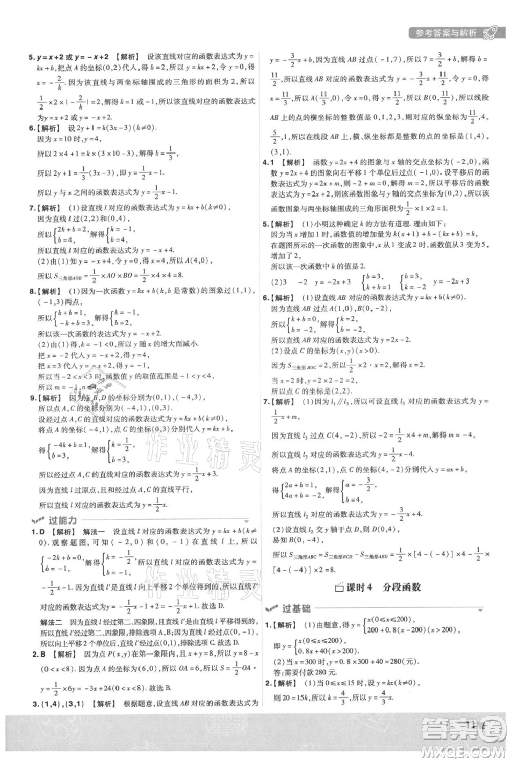 南京師范大學(xué)出版社2021一遍過八年級(jí)上冊(cè)數(shù)學(xué)滬科版參考答案