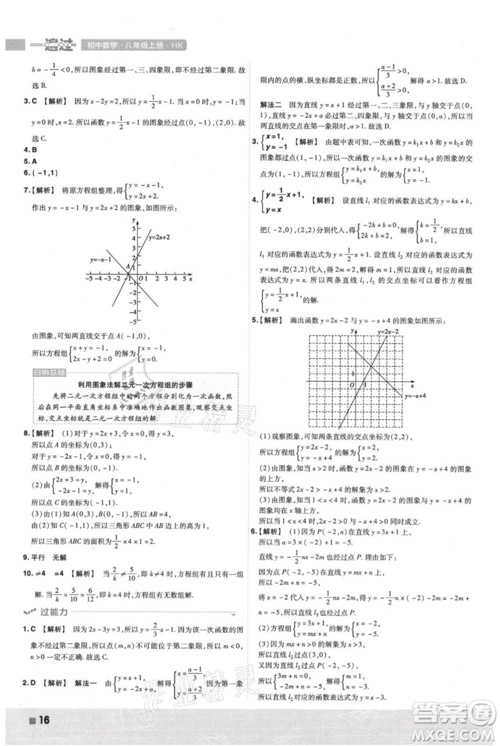 南京師范大學(xué)出版社2021一遍過八年級(jí)上冊(cè)數(shù)學(xué)滬科版參考答案