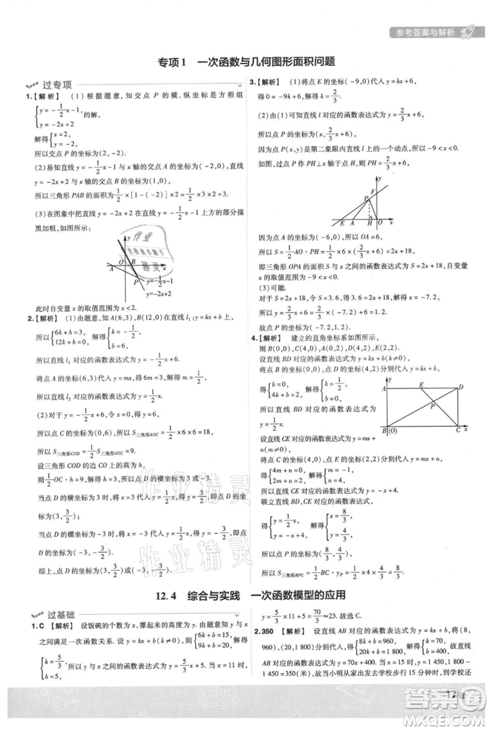 南京師范大學(xué)出版社2021一遍過八年級(jí)上冊(cè)數(shù)學(xué)滬科版參考答案